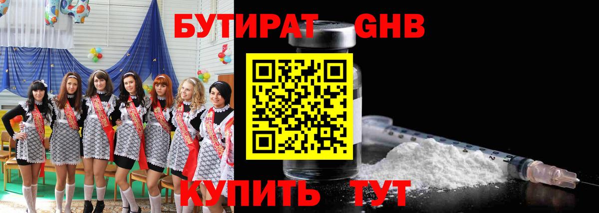 Бутират BDO Кохма