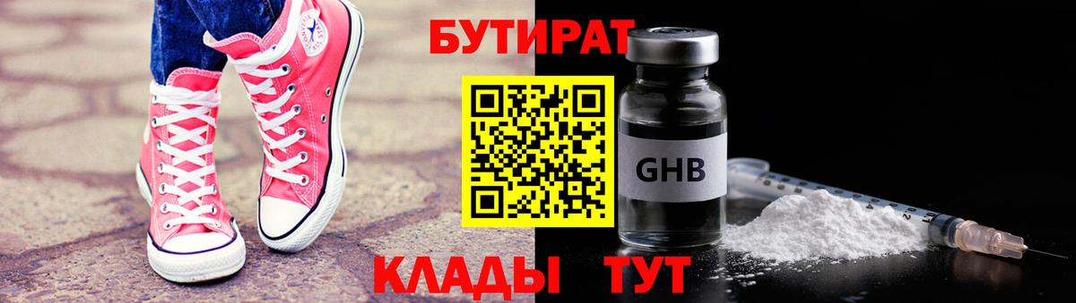 БУТИРАТ  Бутират жидкий экстази  Вход с VPN  Кохма 