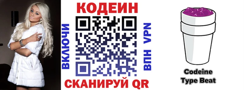 Кодеин напиток Lean (лин)  blacksprut ONION  Кохма 