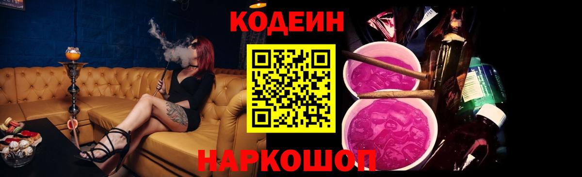 Кодеин напиток Lean (лин) Кохма