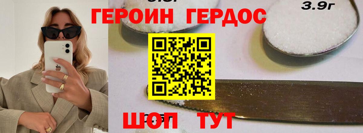 ГЕРОИН герыч Кохма