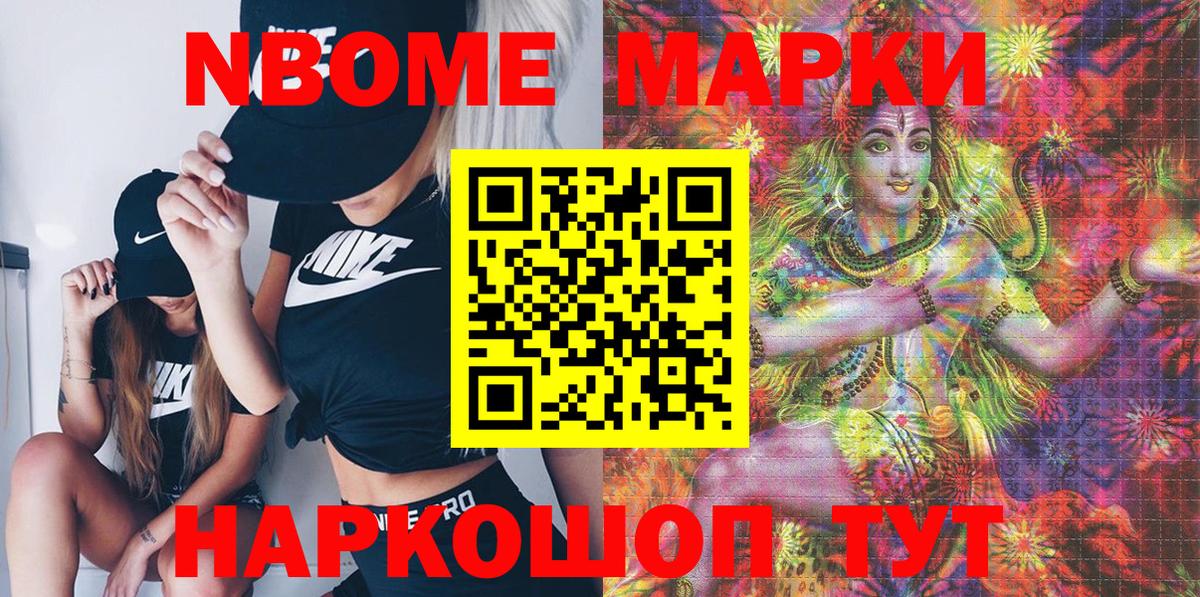 Марки 25I-NBOMe  Марки NBOMe 1,5мг  Вход с VPN  Марки NBOMe 1,5мг  Кохма 