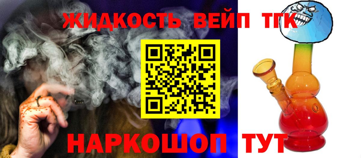 ТГК жижа Кохма